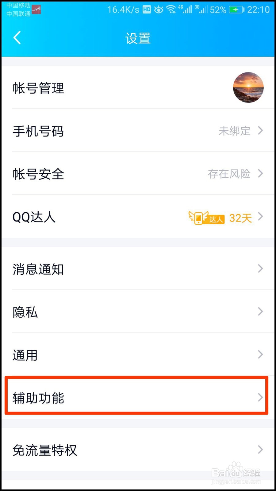 QQ怎么设置语音消息自动转文本