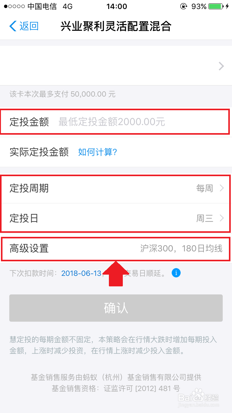 手机支付宝如何“慧定投”基金