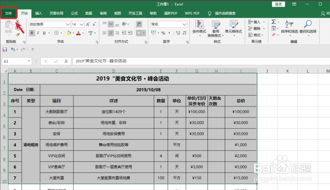Excel怎么打印指定区域
