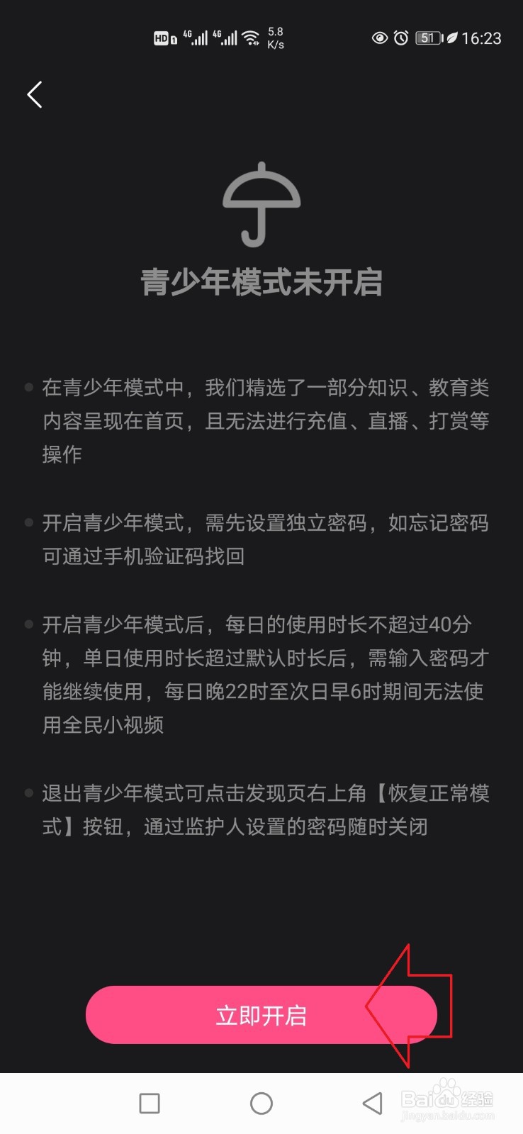 全民小视频怎样开启青少年模式？