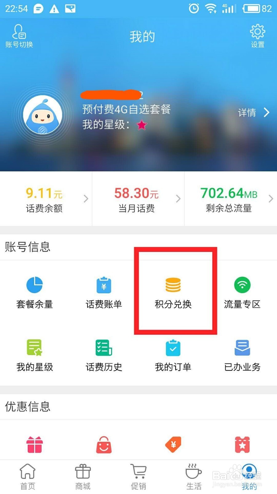 如何使用上海移动APP