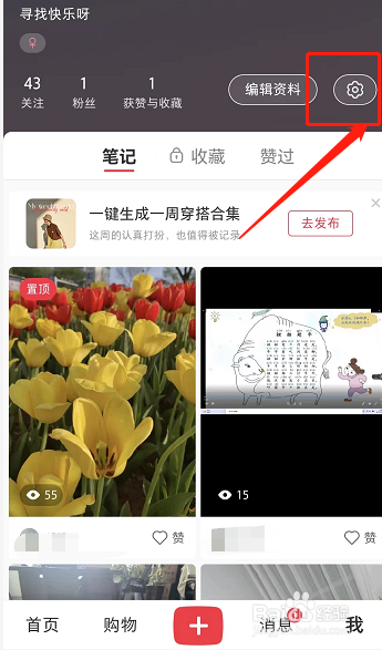 小红书夜间模式怎样开启