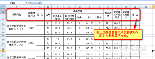 怎么让电子表格excel在滚动拖动时行/列固定不动