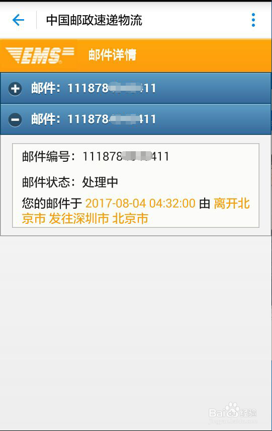 EMS没有单号怎么查快递