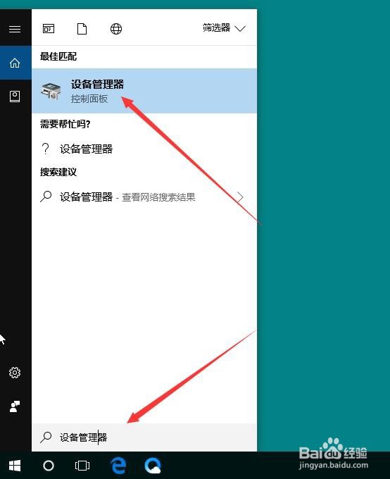 Win10系统怎么样打开设备管理器的方法总结