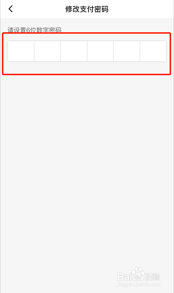 如何修改饿了么支付密码