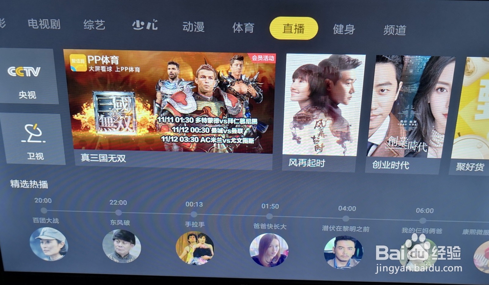 小米电视如何安装电视直播软件