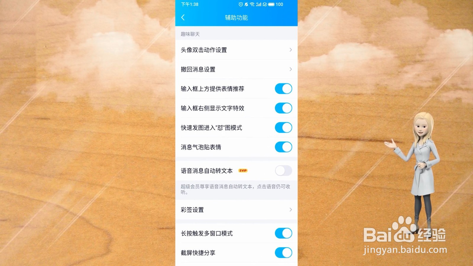 qq拍一拍怎么设置