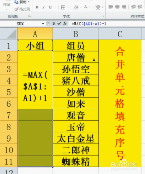 excel中如何在合併單元格填充序號?