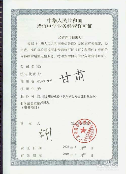 甘肃ICP经营许可证是怎么办理的