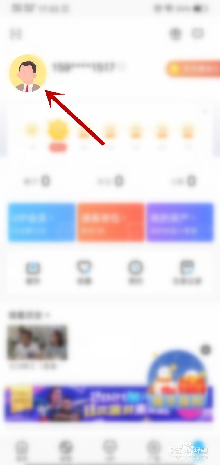 咪咕视频怎么修改头像