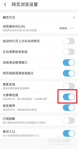 UC浏览器怎么关闭大家都在搜功能