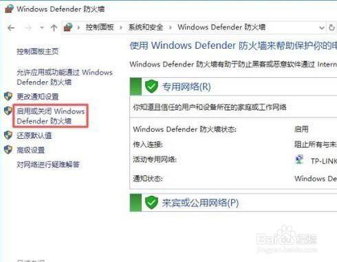 win10系统防火墙怎么设置