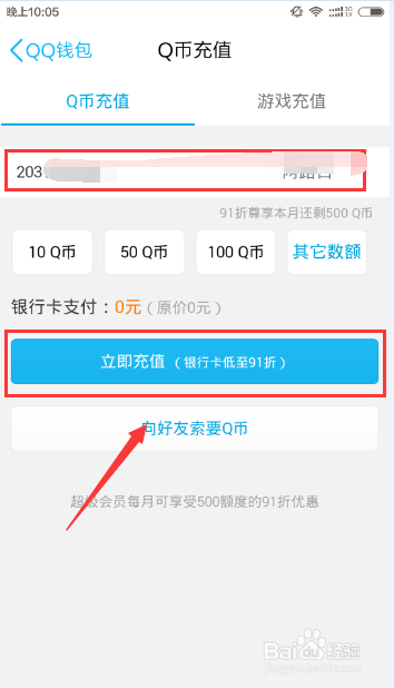 手机QQ怎么给好友充值Q币