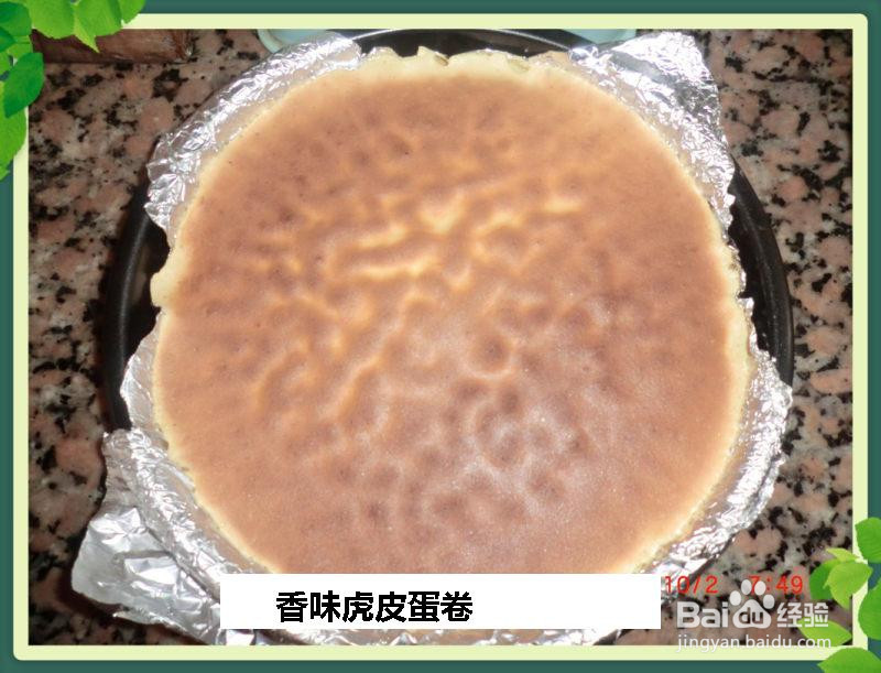 香味虎皮蛋卷的做法