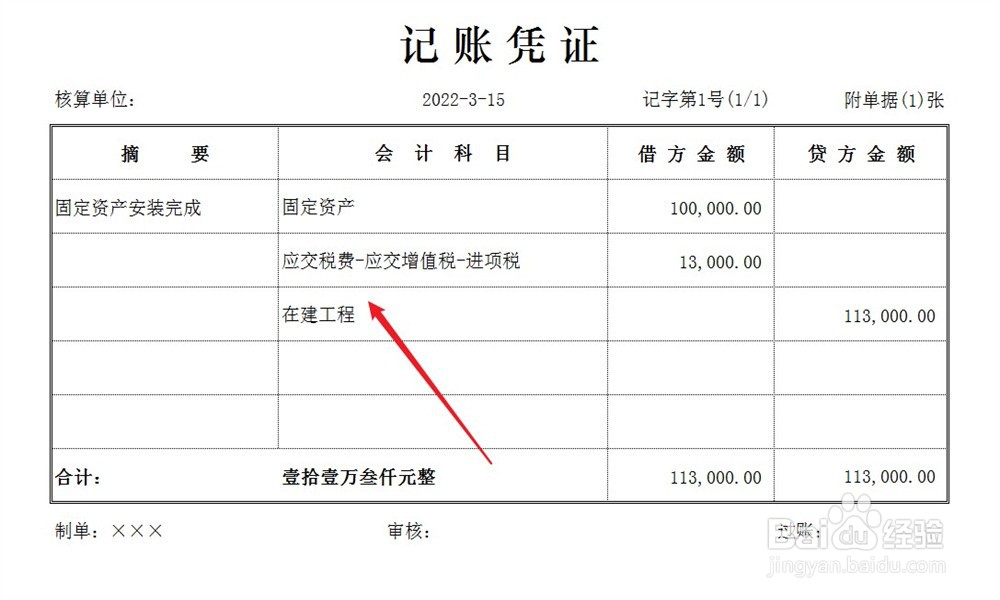 固定资产入库会计分录怎么做