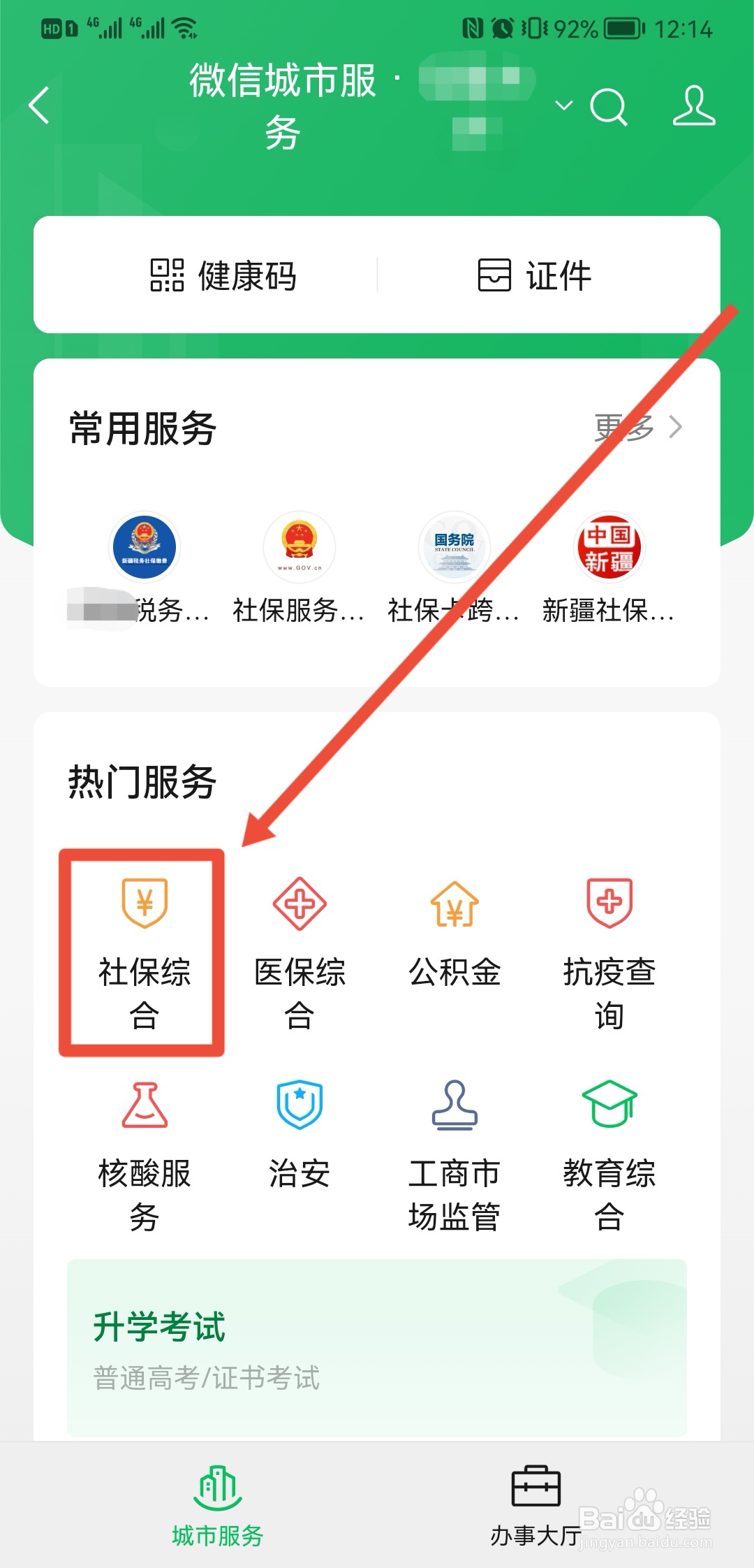 微信怎样绑定社保卡