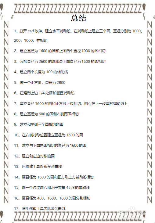 如何用CAD画苹果logo