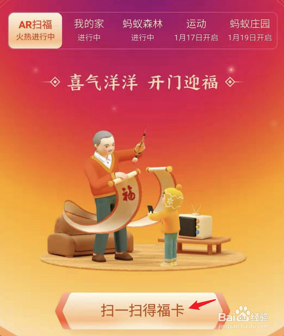 支付宝集福卡，迎新春活动怎么扫福得福卡？