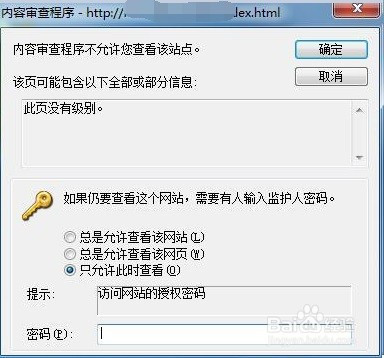禁止单位局域网电脑访问某些网站怎么设置