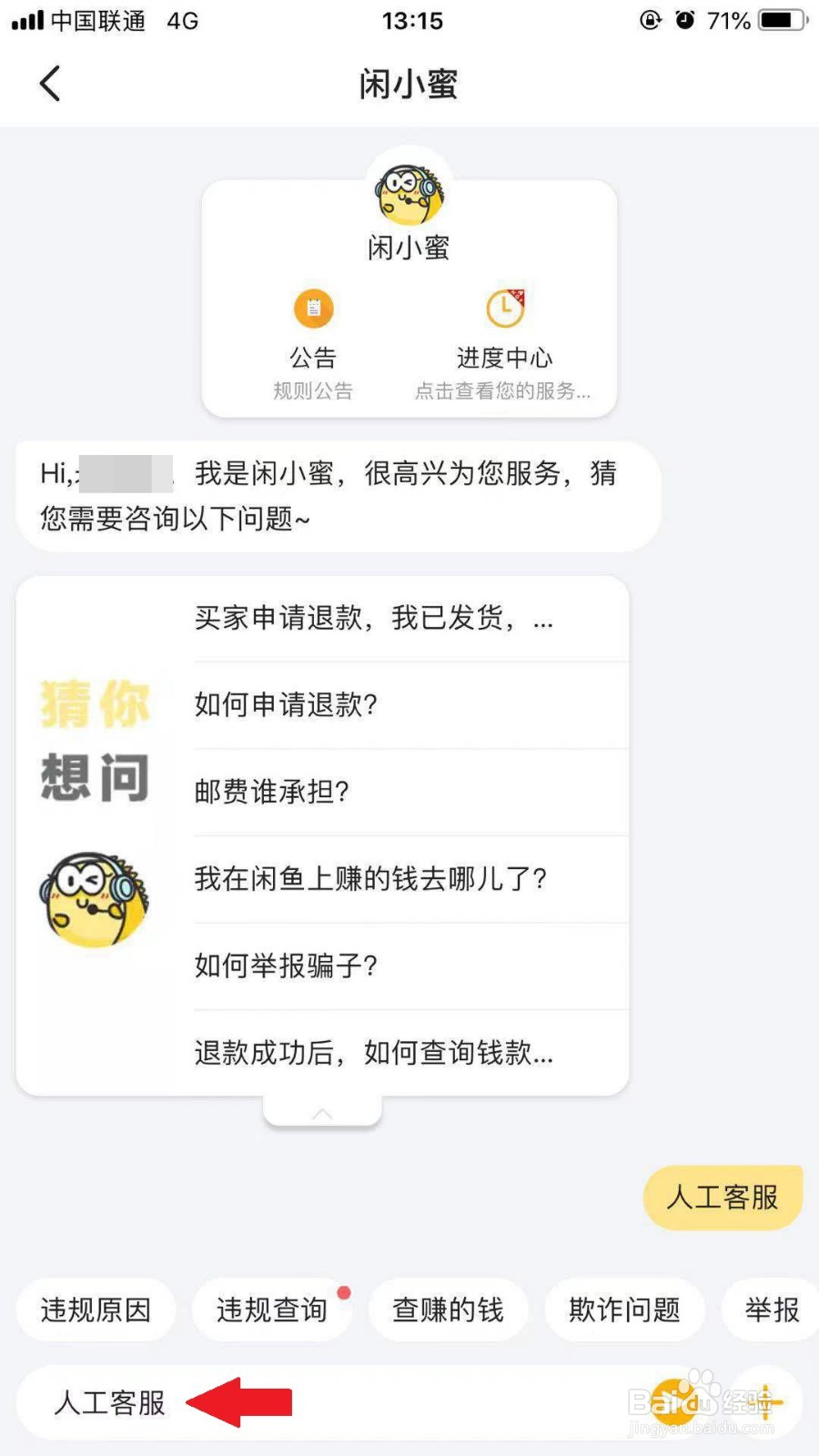 闲鱼上如何联系在线客服