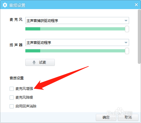YY如何开启麦克风增强