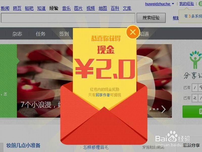 百度经验之回享计划：[3]收入篇