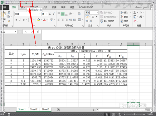 如何将EXCEl中多张Sheet工作表转换成一个PDF