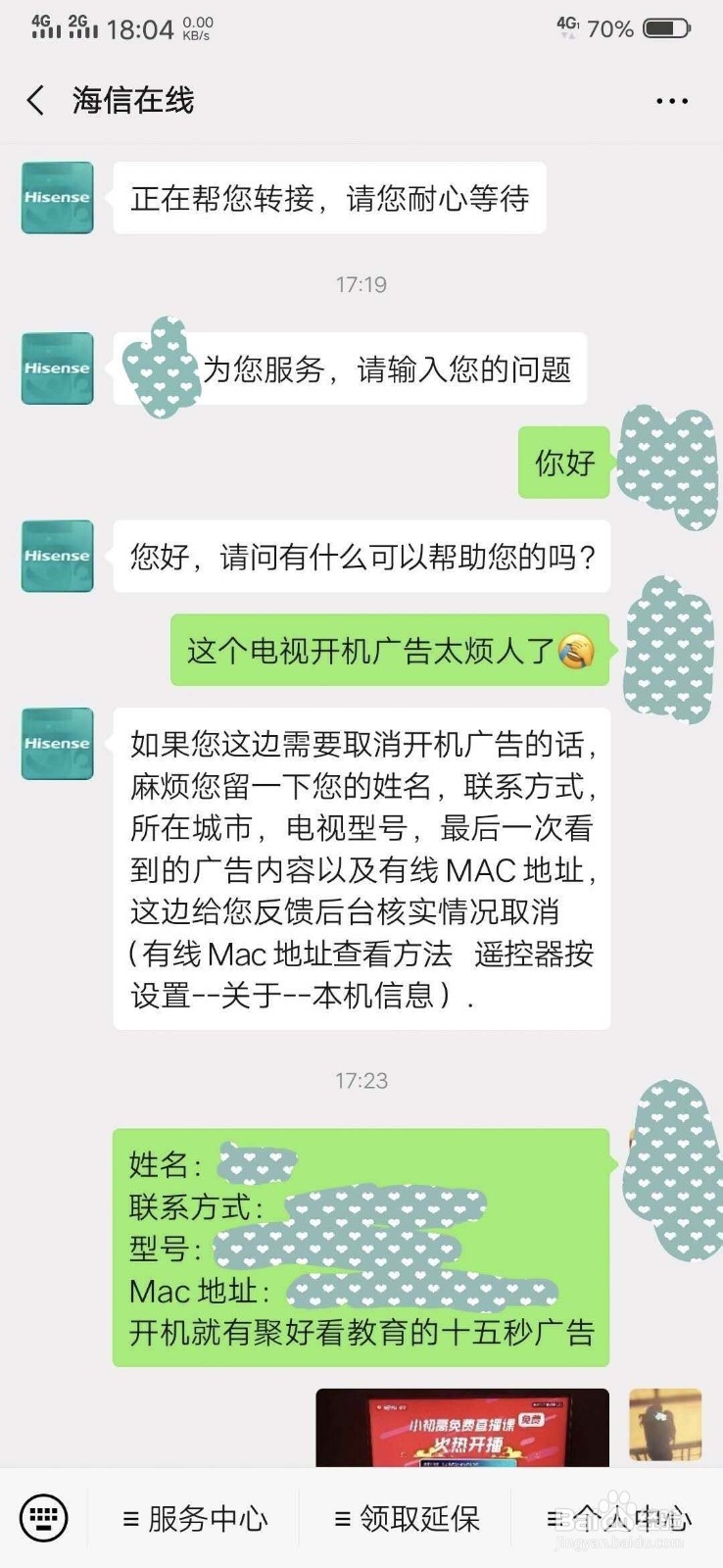海信智能电视开机广告如何关闭