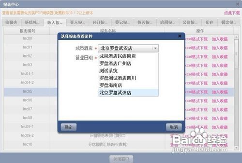 罗盘酒店管理系统的优势
