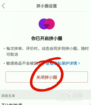 怎么关闭拼多多拼小圈