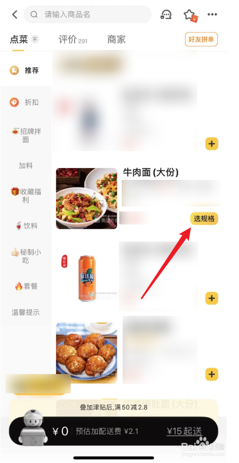 点外卖怎么下单啊
