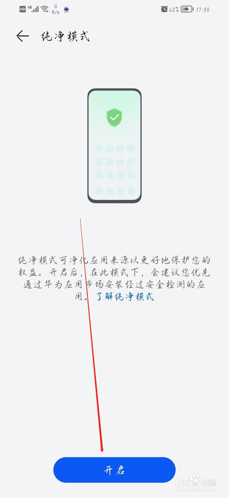 华为怎么开启纯净模式