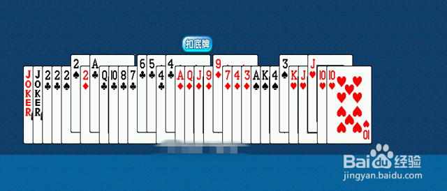 升级80分的扣底牌技巧介绍