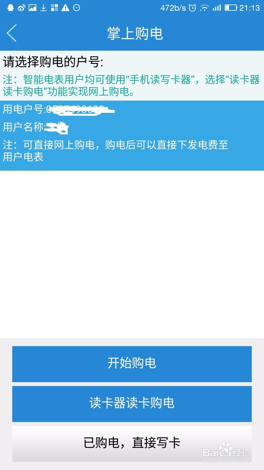 怎样用手机进行网上电费查询、缴费、在线客服