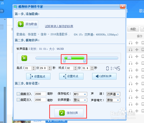 如何制作手机铃声?