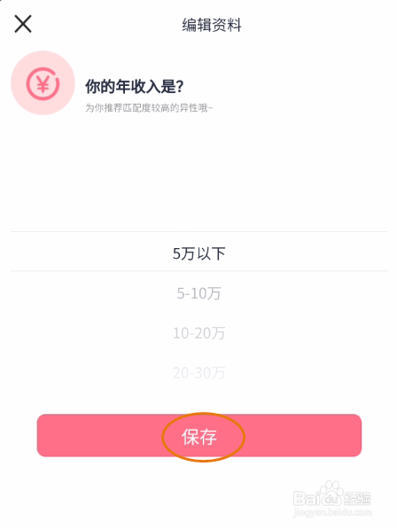 她想修改年收入