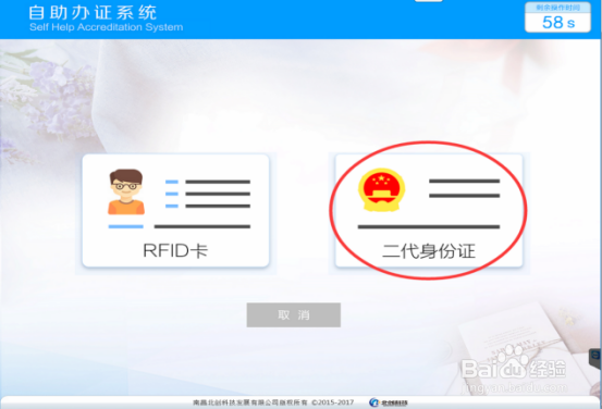 图书自助办证机使用操作流程