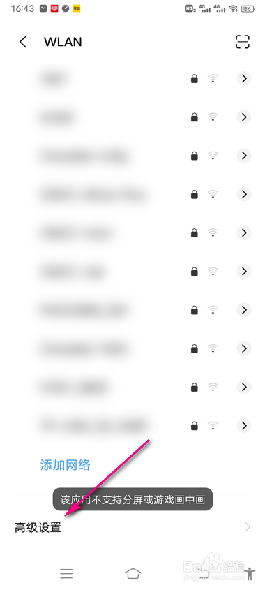 vivo手机WLAN频段标识怎么设置