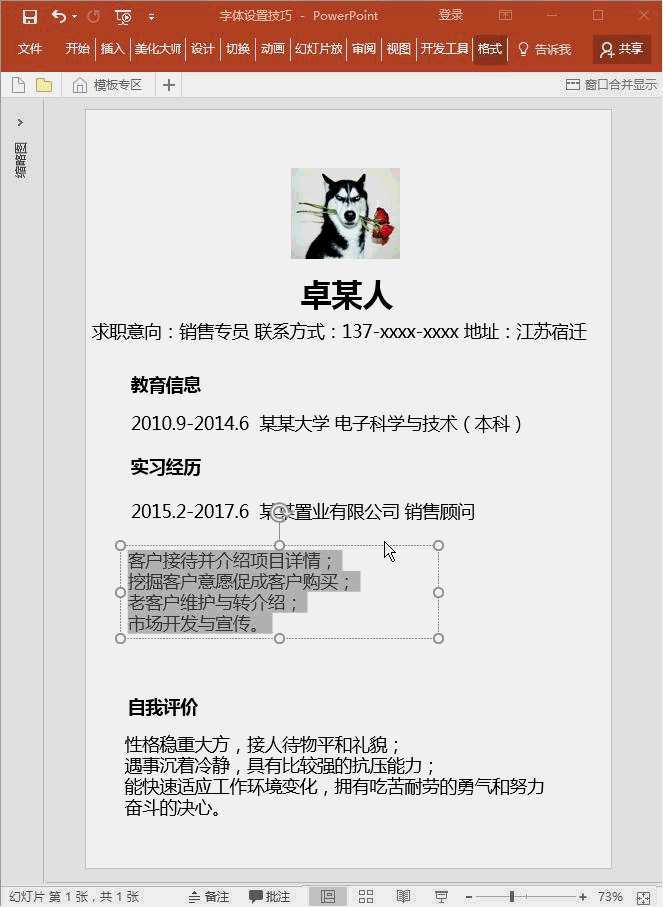 PPT2016批量替换字体格式及内容排版