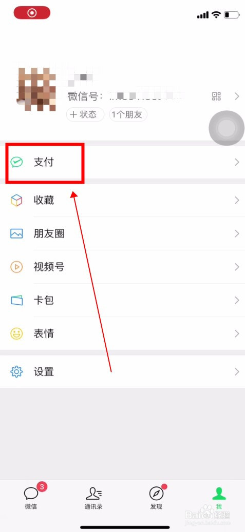 微信怎么看绑定的银行卡卡号
