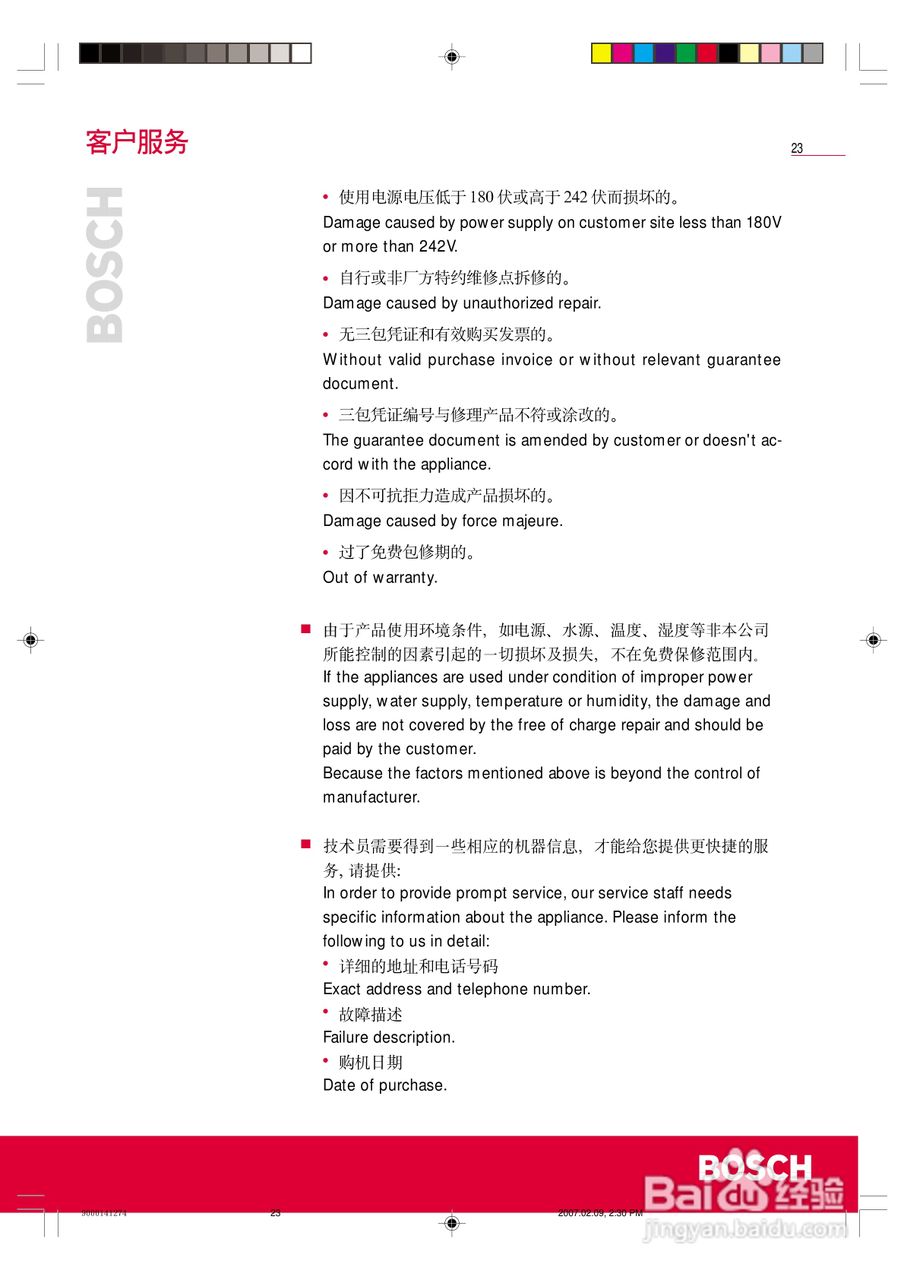 博世KKV25120TI型冰箱使用说明书:[3]