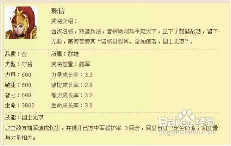 龙将最强前军韩信全面分析