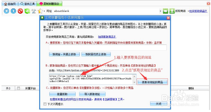 磨菇街商家如何一键上传商品到店铺？