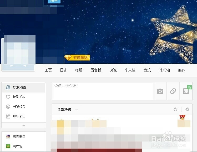 如何在QQ空间上传视频