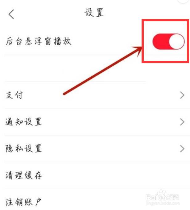 moo音乐如何设置悬浮窗播放？
