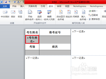 怎么利用word批量快速制作小标签?
