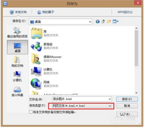 如何在wps的word中快速提取文档中的图片