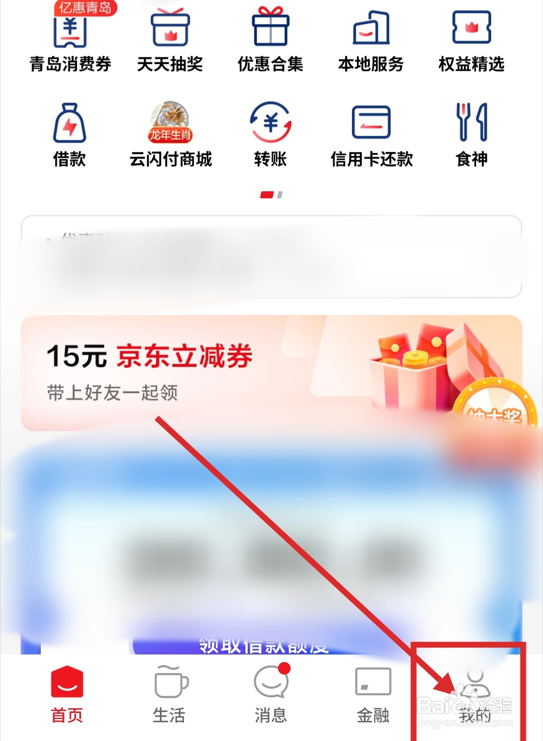 怎么在云闪付里设置指纹解锁？
