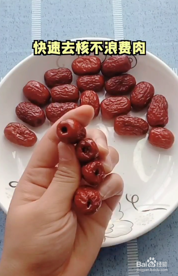 红枣如何快速去核